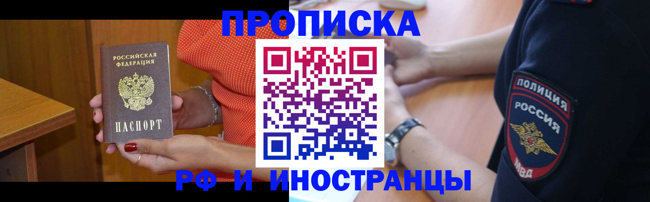 прописка паспорт в Абинске