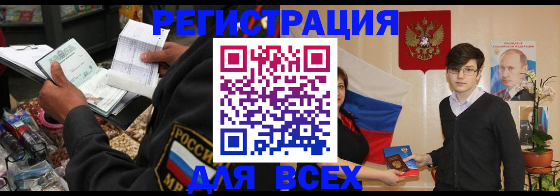 прописка 2025 в Абинске