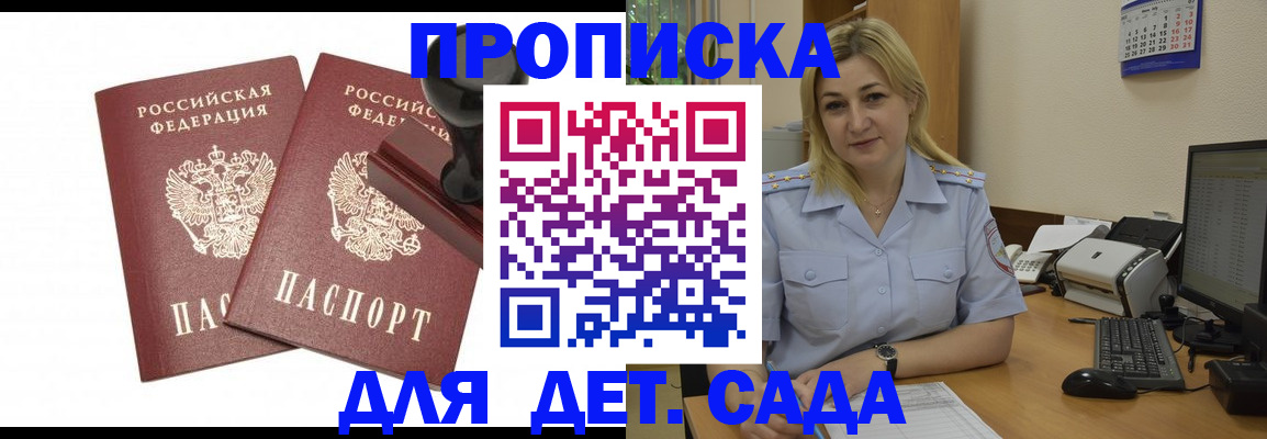 прописка штамп в Абинске