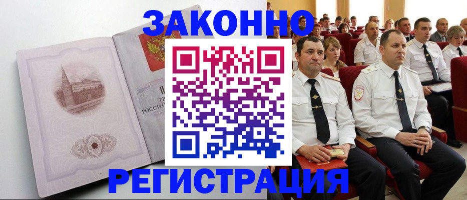 прописка от собственника в Абинске