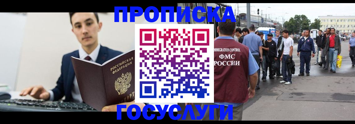 временная регистрация законно в Абинске