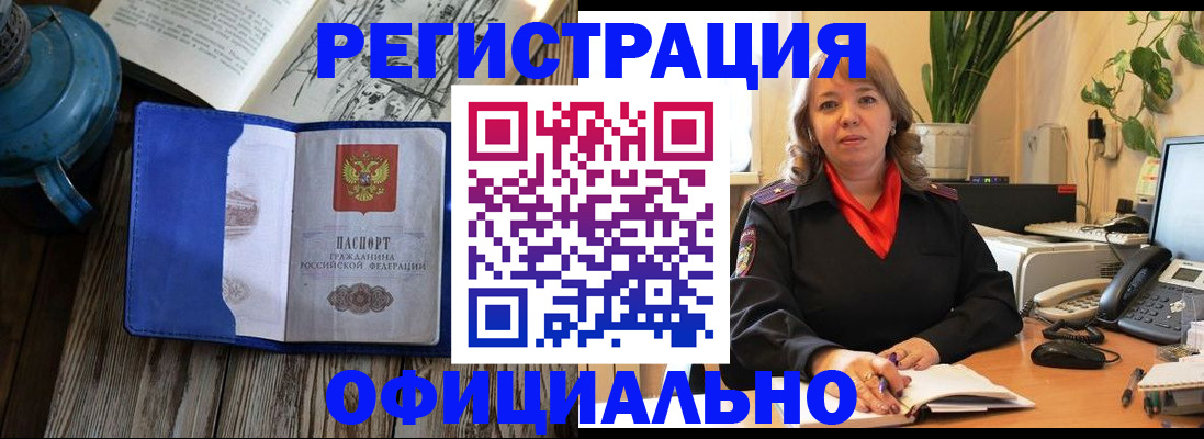 временная регистрация 2025 в Абинске